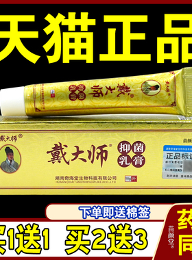 戴大师抑菌乳膏18g/支夫易康戴大师皮肤外用软乳膏502560