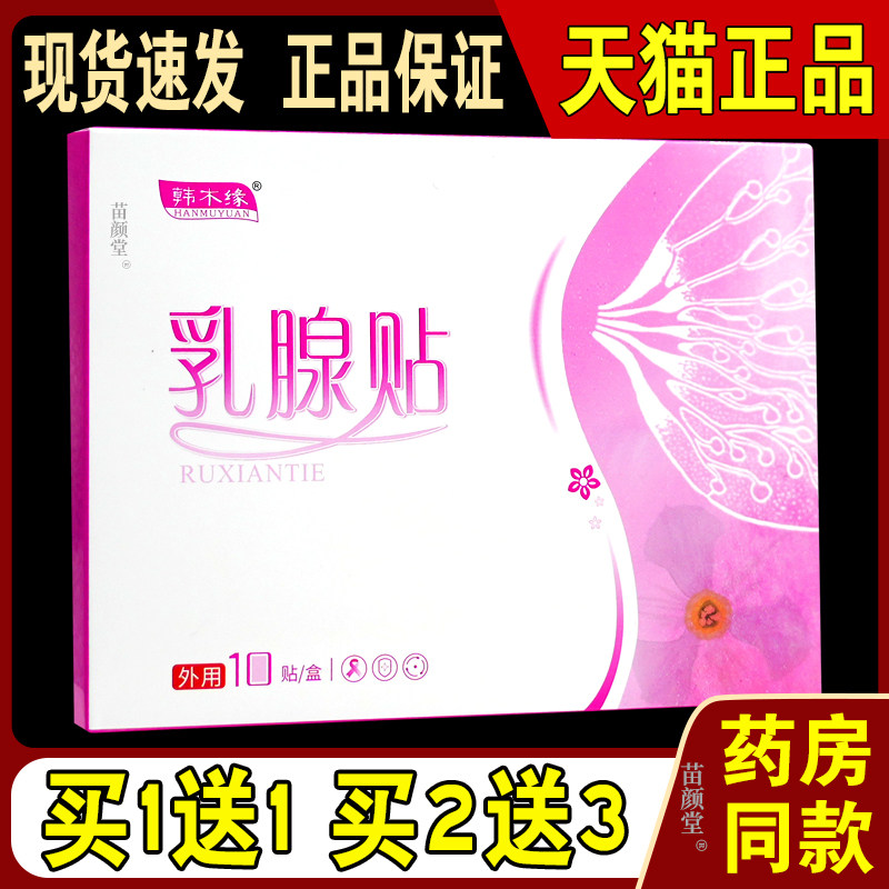 韩木缘乳腺贴10贴/盒【天猫正品】乳腺贴艾叶草保健贴女性增生等