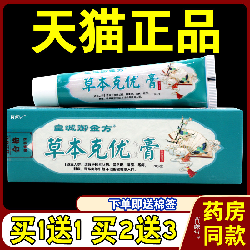 皇城御金方草本克优膏20g/支【天猫正品】植物配方扁平肉球丝状疣