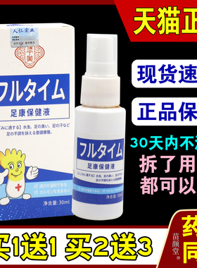 豫宁美足康保健液30ml/瓶足部皮肤外用抑菌液572501