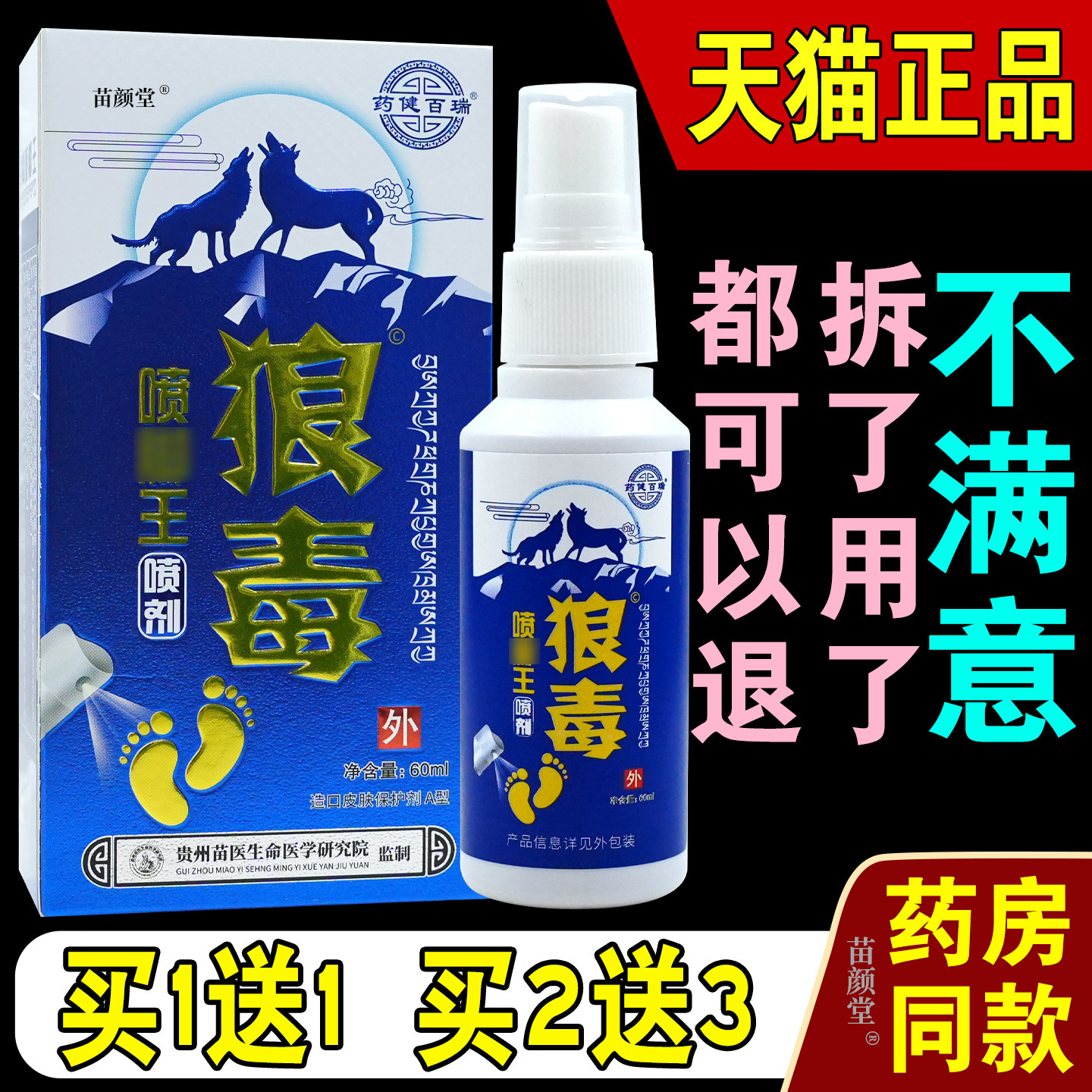 药健百瑞狼毒喷脚王喷剂【天猫正品】脚部护理造口皮肤保护剂A型