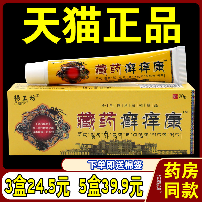 杨工坊藏药癣痒康皮肤癣药膏正品杀菌外用真菌感染手癣膏顽固性