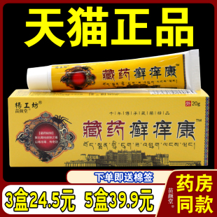 杨工坊藏药癣痒康皮肤癣药膏正品杀菌外用真菌感染手癣膏顽固性