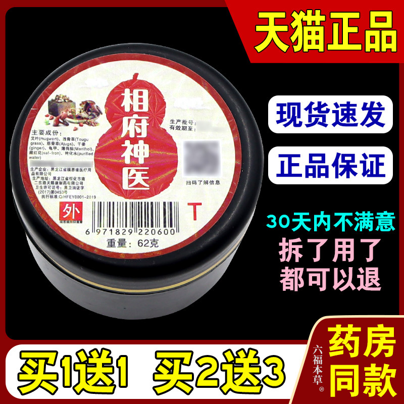 相府神医止痛62g【天猫正品】皮肤外用黑龙江省福恩缘草本奇珍