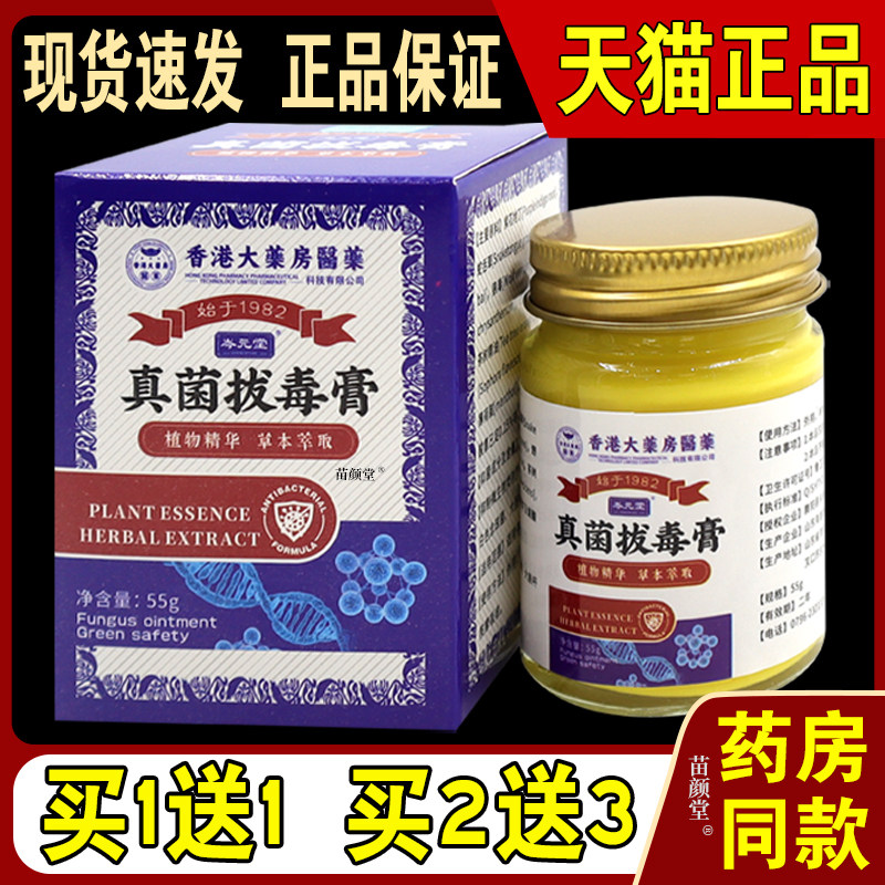 香港大药房岑元堂真菌拔毒膏55g/瓶【天猫正品】皮肤外用清洁软膏