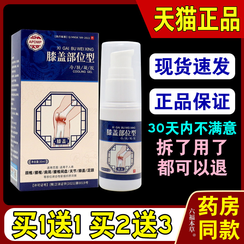 APDMP膝盖部位型冷肤凝胶30ml/瓶【天猫正品】膝盖关节不适缓解膏