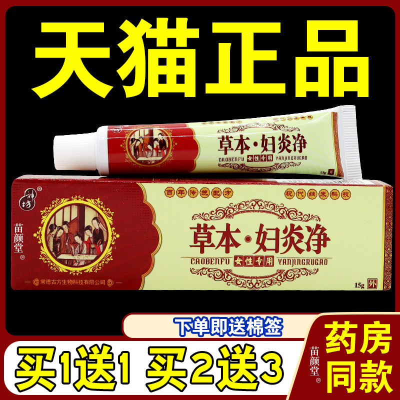 神坊草本妇炎净乳膏阴痒灵外阴瘙红痒止痒膏女性洗液私密处抑菌膏