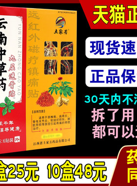 【天猫正品】土家芳云南中药九层透骨贴颈肩腰远红外磁疗镇痛贴