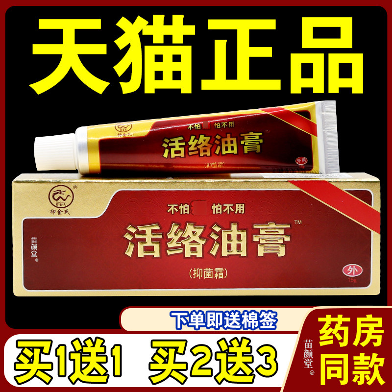 卯金氏活络油膏抑菌霜【天猫正品】舒筋活血跌打扭伤关节乳膏软膏