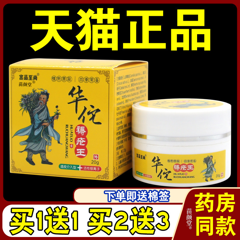 宫品至尚华佗褥疮王20g/瓶【天猫正品】护腐生用肌压臀腿部位外用