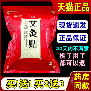 周状元艾灸贴100贴/袋【天猫正品】肩颈腰腿关节膝盖部位均可外敷