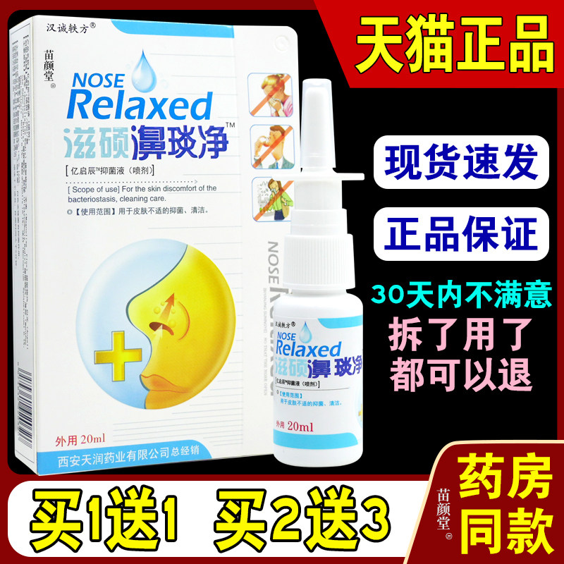 汉诚轶方滋硕濞琰净【天猫正品】鼻舒抑菌喷剂鼻喷鼻舒适鼻塞喷剂
