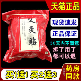 冰之焰艾灸贴100贴/袋【天猫正品】颈肩腰腿关节膝盖等不适艾叶贴