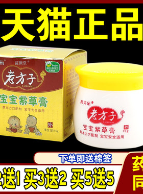 邦夫乐老方子宝宝紫草膏婴幼儿儿童蚊虫咬皮肤不适外用草本抑菌