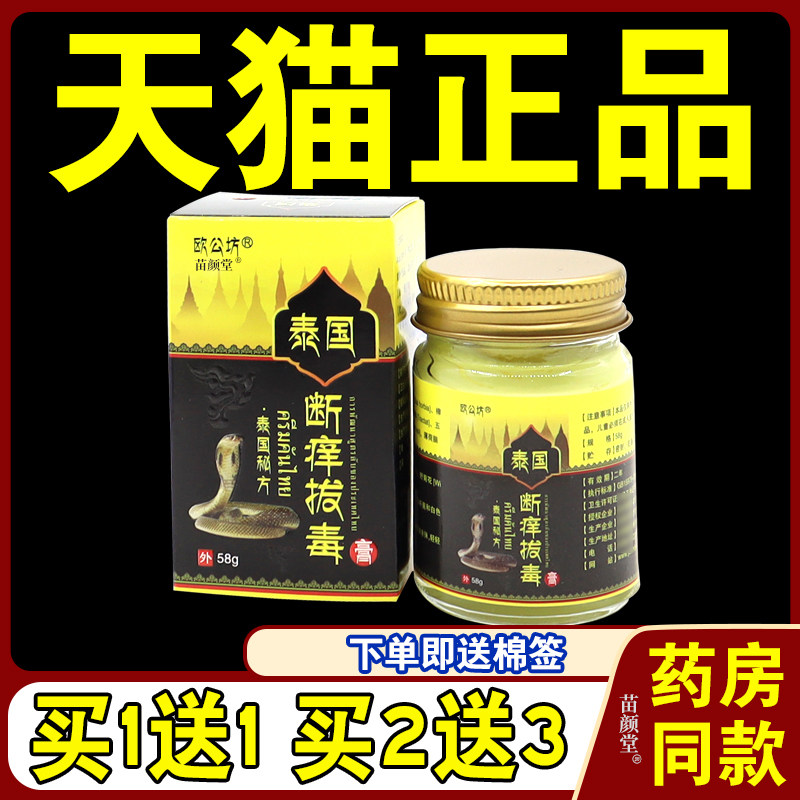 欧公坊泰国断痒拔毒膏【天猫正品】皮肤红疹痒脱皮抑菌止痒乳软膏