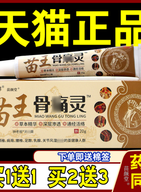 健安祥苗王骨痛灵钟老祖消痛膏20g/支颈肩腰腿乳膏184327