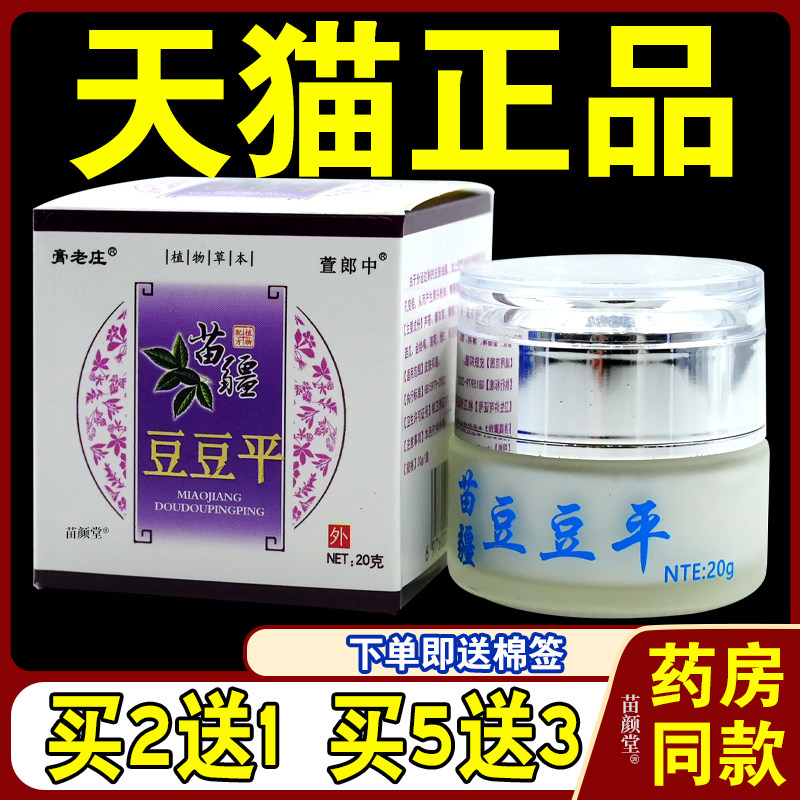膏老庄萱郎中苗疆豆豆平祛痘粉刺痤疮淡化痘印修覆痘坑