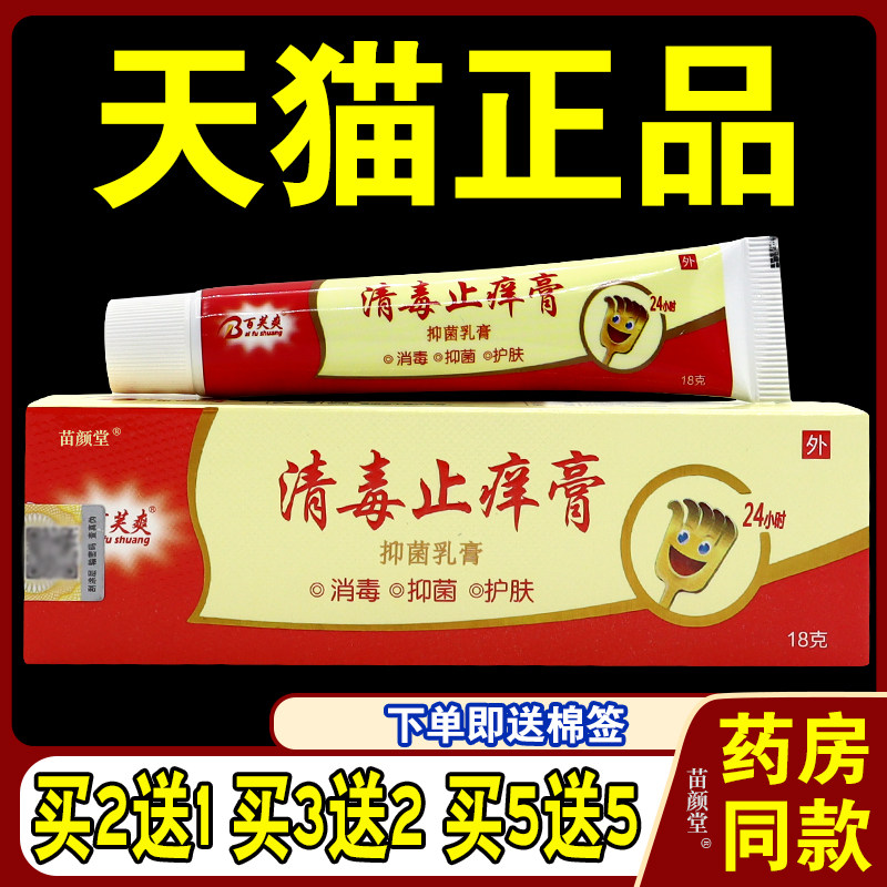 百芙爽清毒止痒膏抑菌乳膏正品成人软膏皮肤消毒护肤