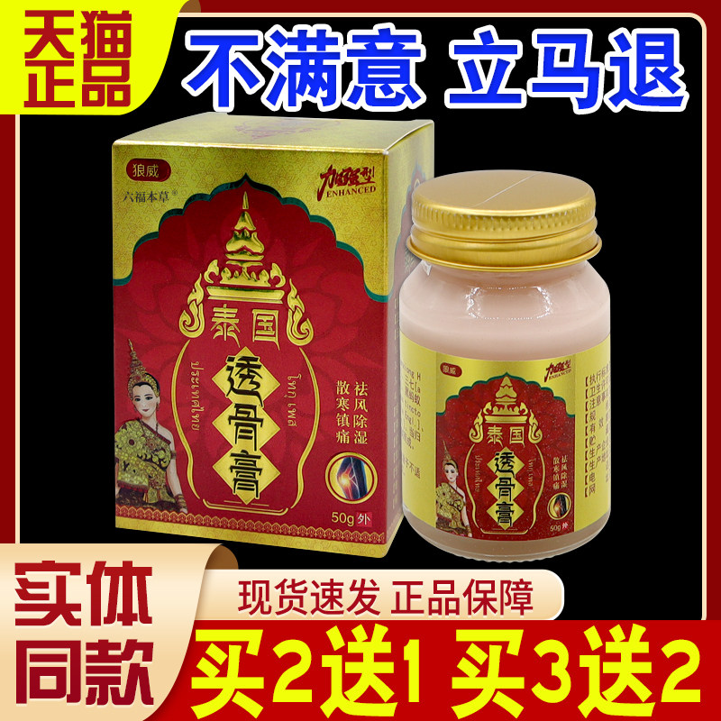 狼威泰国透骨膏50g/瓶植物草本精华成人按摩涂抹透骨膏天猫正品C,保健用品,皮肤消毒护理（消）,淘宝优惠券,粉丝福利购,淘宝优惠卷