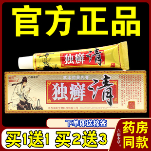 诚阳巨人独癣清草本乳膏【天猫正品】 独廯清 毒癣清软膏 独藓清