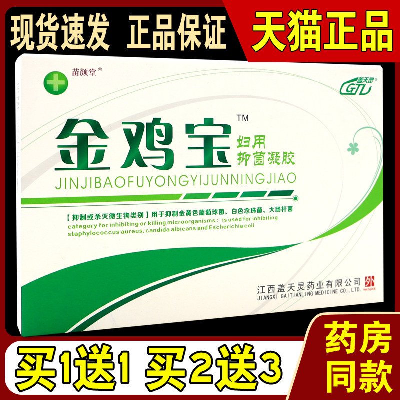 盖天灵金鸡宝妇用抑菌凝胶5g/支*5支/盒【天猫正品】女性私处护理