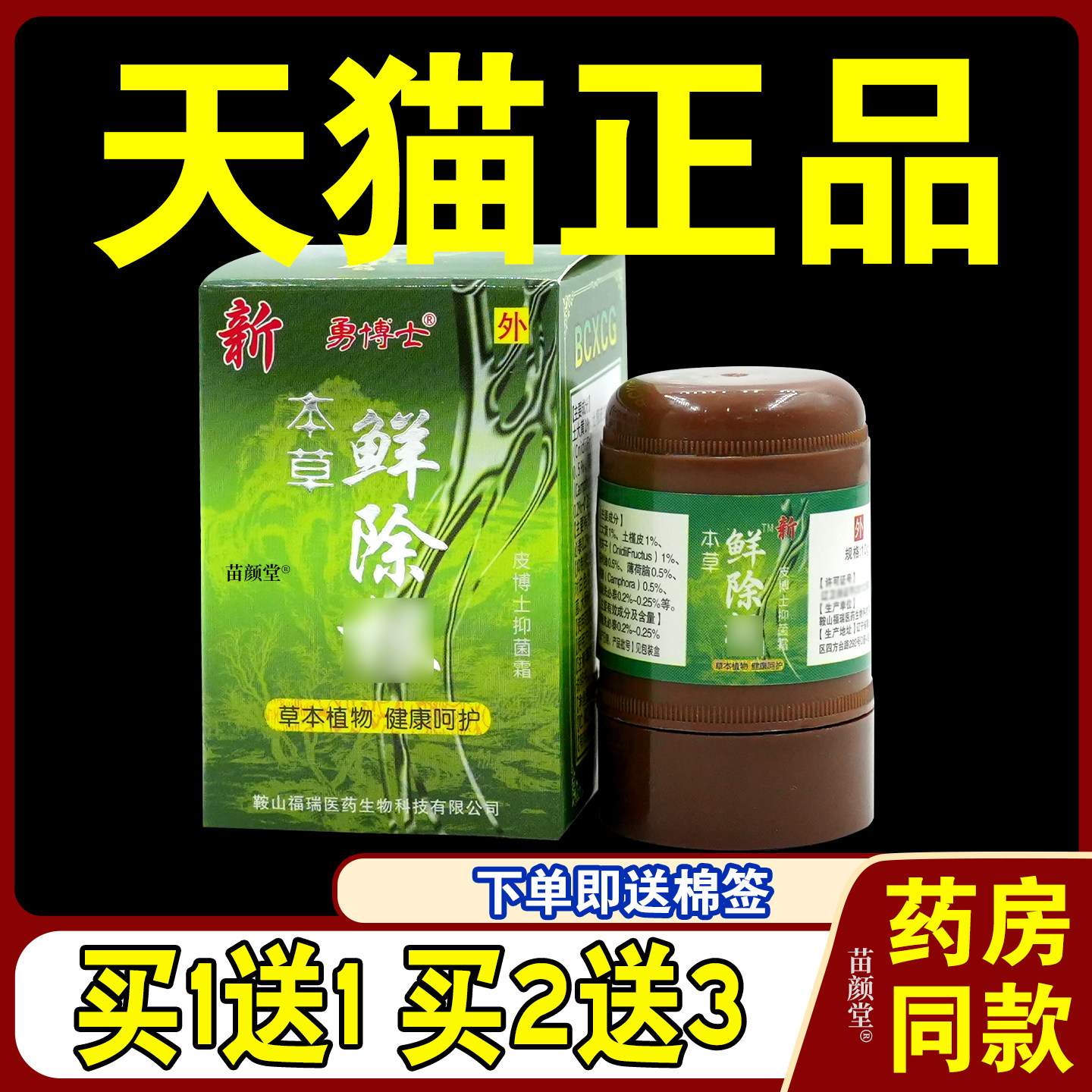 勇博士本草鲜除根10g/瓶【天猫正品】皮博士抑菌霜皮肤外用涂抹