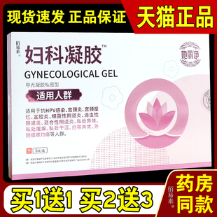 她丽净妇科凝胶导光凝胶私密型5支/盒【天猫正品】女性私处抑菌