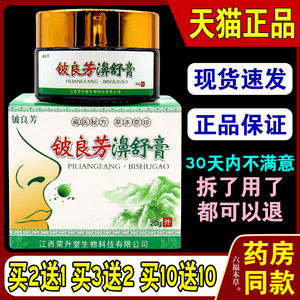 铍良芳濞舒膏正品鼻舒膏铍良芳膏铍良芳濞炎膏正品草本乳膏软膏