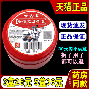 天猫正品 黑龙江今古宝齐德之透骨膏原福恩缘百消膏升级款
