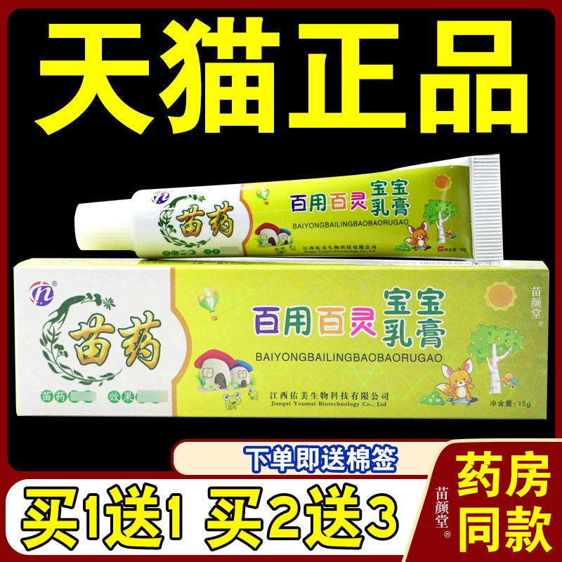 百用百灵宝宝乳膏天猫正品儿童婴儿皮肤外用草本抑菌娃娃止痒软膏