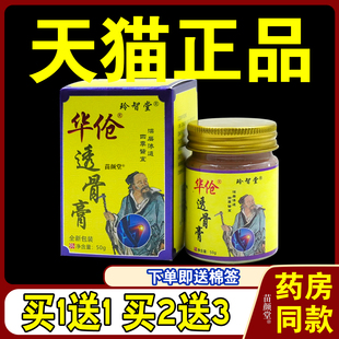 玲智堂华伧透骨膏（黄盒）50g【天猫正品】玲智堂华佗透骨膏黄盒