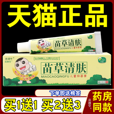 苗草清肤宝宝乳膏[天猫正品]老顽牛儿童红屁股皮肤外用涂抹1235