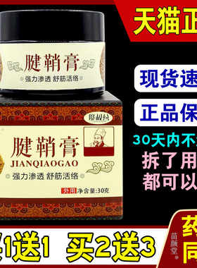 云南红药廖叔公腱鞘膏正品中景金方颈肩腰腿关节膝盖舒筋活络膏