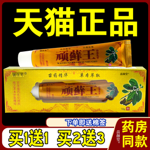 天猫正品铍良芳顽藓王抑菌乳膏强效型 草本顽癣膏皮肤不适抑菌膏2