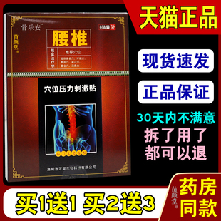 骨乐安腰椎8贴/盒【天猫正品】草本植物外敷贴人体各部位穴位处