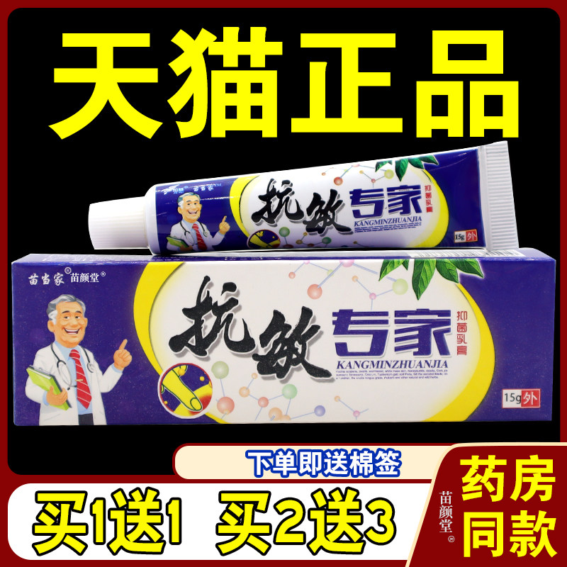 苗当家抗敏专家抑菌乳膏15g【天猫正品】皮肤外用草本护理乳软膏