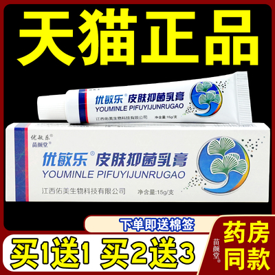 【天猫正品】皮天下优敏乐草本乳膏菌抑软膏大腿内侧皮肤湿痒膏25