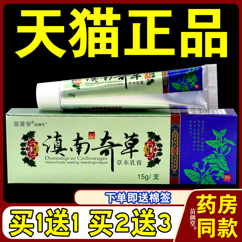 滇南奇草草本乳膏【天猫正品】江西振威抑菌止痒皮肤软膏黄老爷