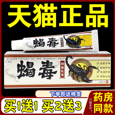 广至德蝎毒草本抑菌乳膏【天猫正品】皮肤外用蝎毒膏止痒软膏C