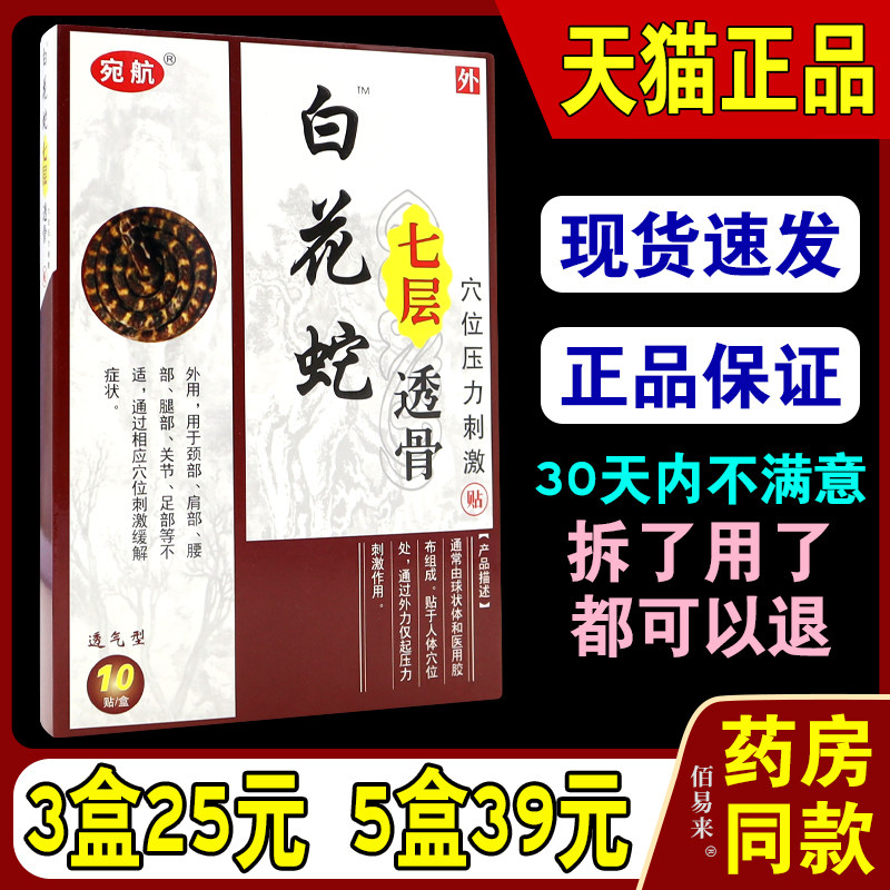 白花蛇贴七层透骨膏【天猫正品】宛航护腰颈肩膝西安绿康二代