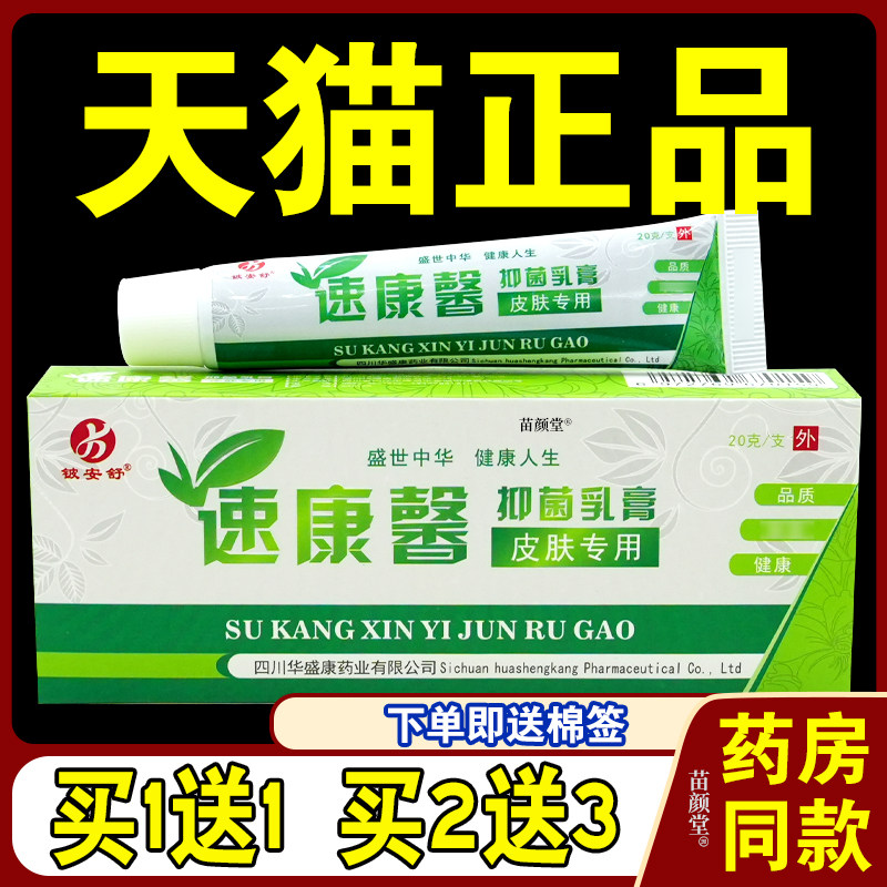 铍安舒速康馨抑菌乳膏20g【天猫正品】草本温和抑菌皮肤外用软膏