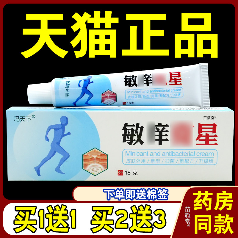 冯天下敏痒克 克星【天猫正品】草本植物健康护肤乳膏抑菌止痒软图片