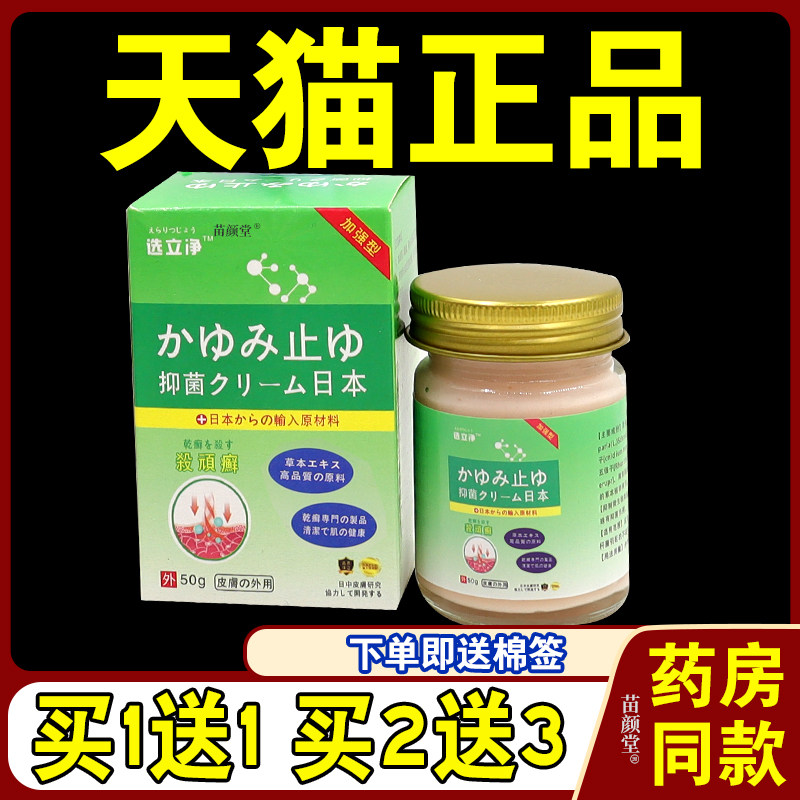 选立净顽癣抑菌乳膏50g/瓶【天猫正品】皮肤外用草本护理软膏