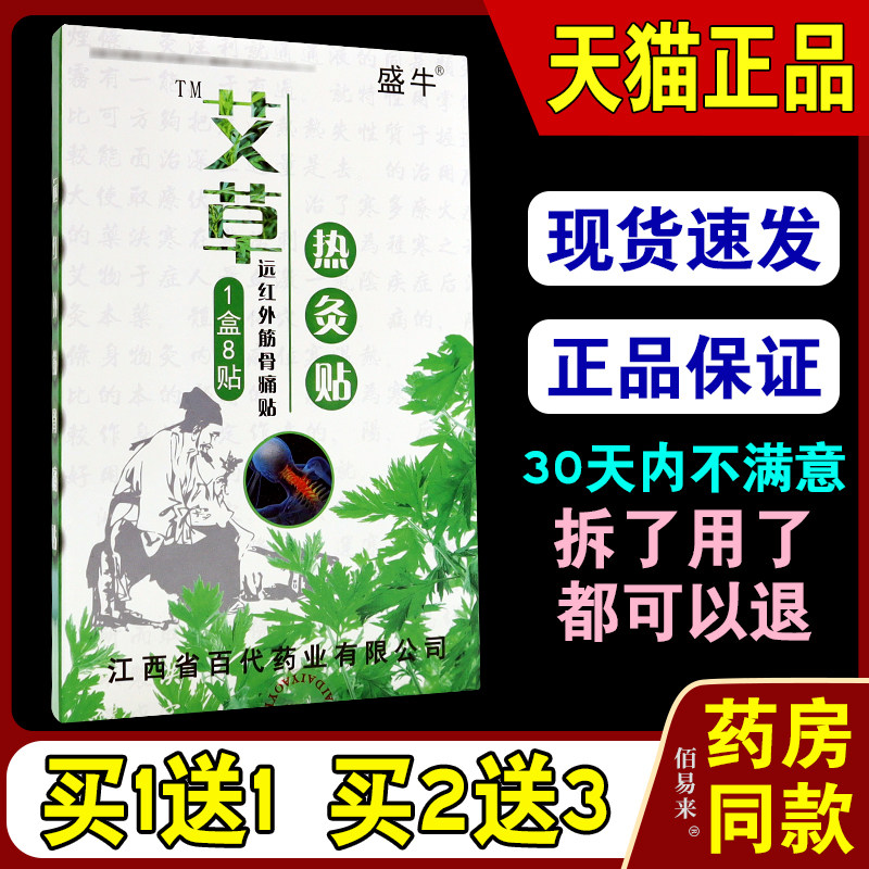 盛牛艾草热灸贴[天猫正品]远红外筋骨痛贴肩周颈椎腱鞘舒筋活血