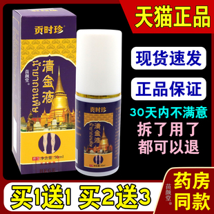 贡时珍清金液50ml/瓶【天猫正品】草本活血化瘀蚯蚓腿静脉曲张等