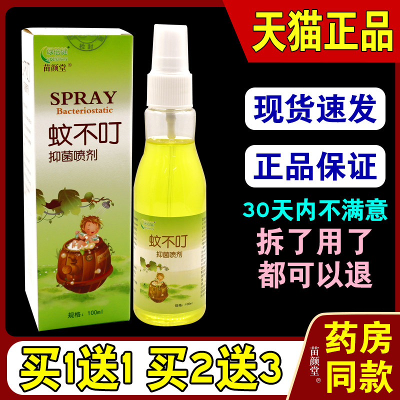 绿蓓健蚊不叮抑菌喷剂100ml/瓶【天猫正品】草本萃取蚊虫叮咬外喷