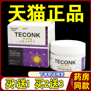 特康克TECONK乳膏25g/瓶草本皮肤瘙痒不适外用抑菌597593