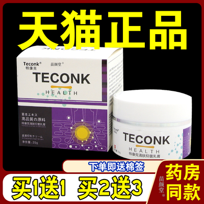 特康克TECONK乳膏25g/瓶草本皮肤瘙痒不适外用抑菌597593