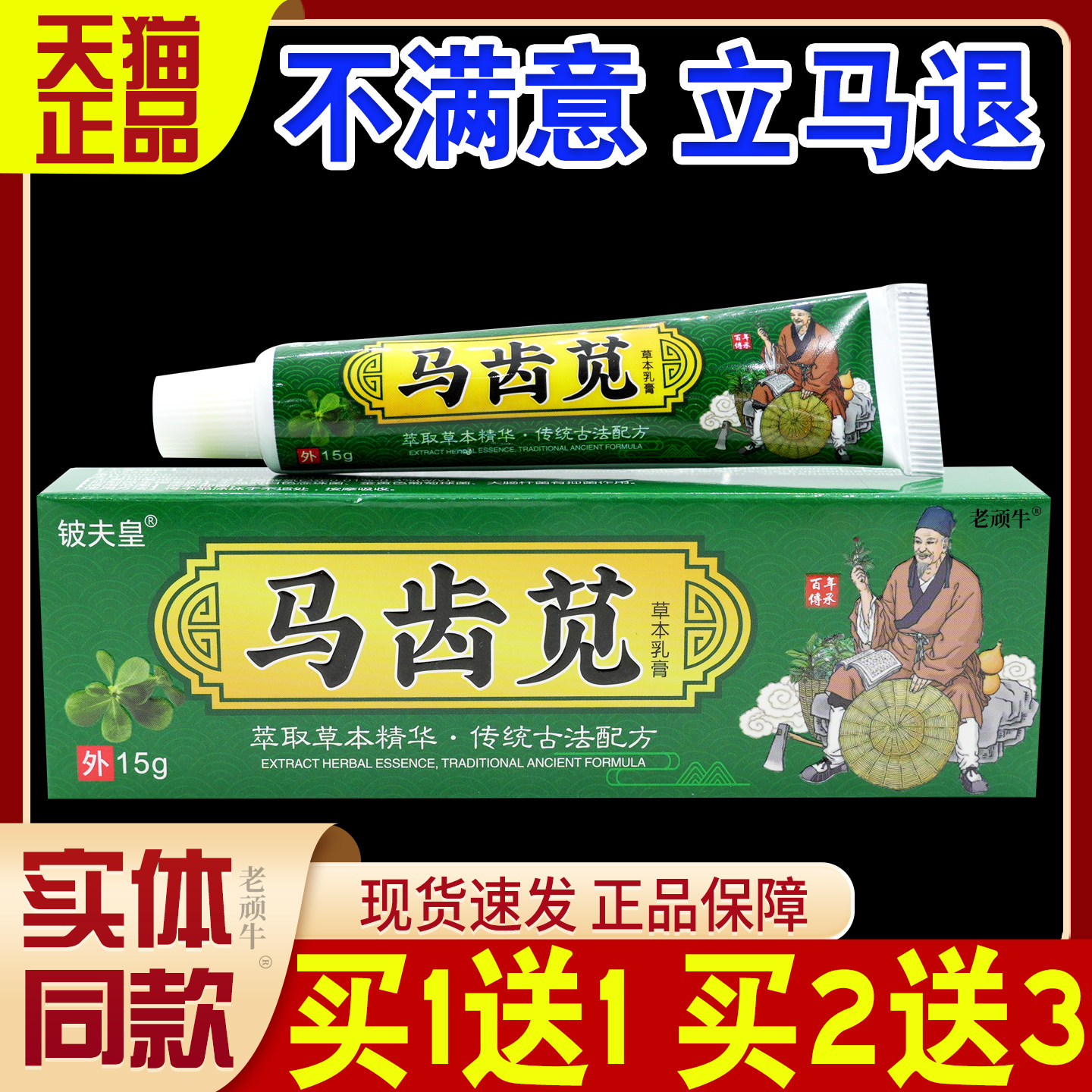 铍夫皇马齿苋草本乳膏15g【天猫正品】植物草本温和皮肤菌抑软膏C