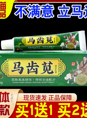 铍夫皇马齿苋草本乳膏15g植物草本温和皮肤抑菌软膏C002310